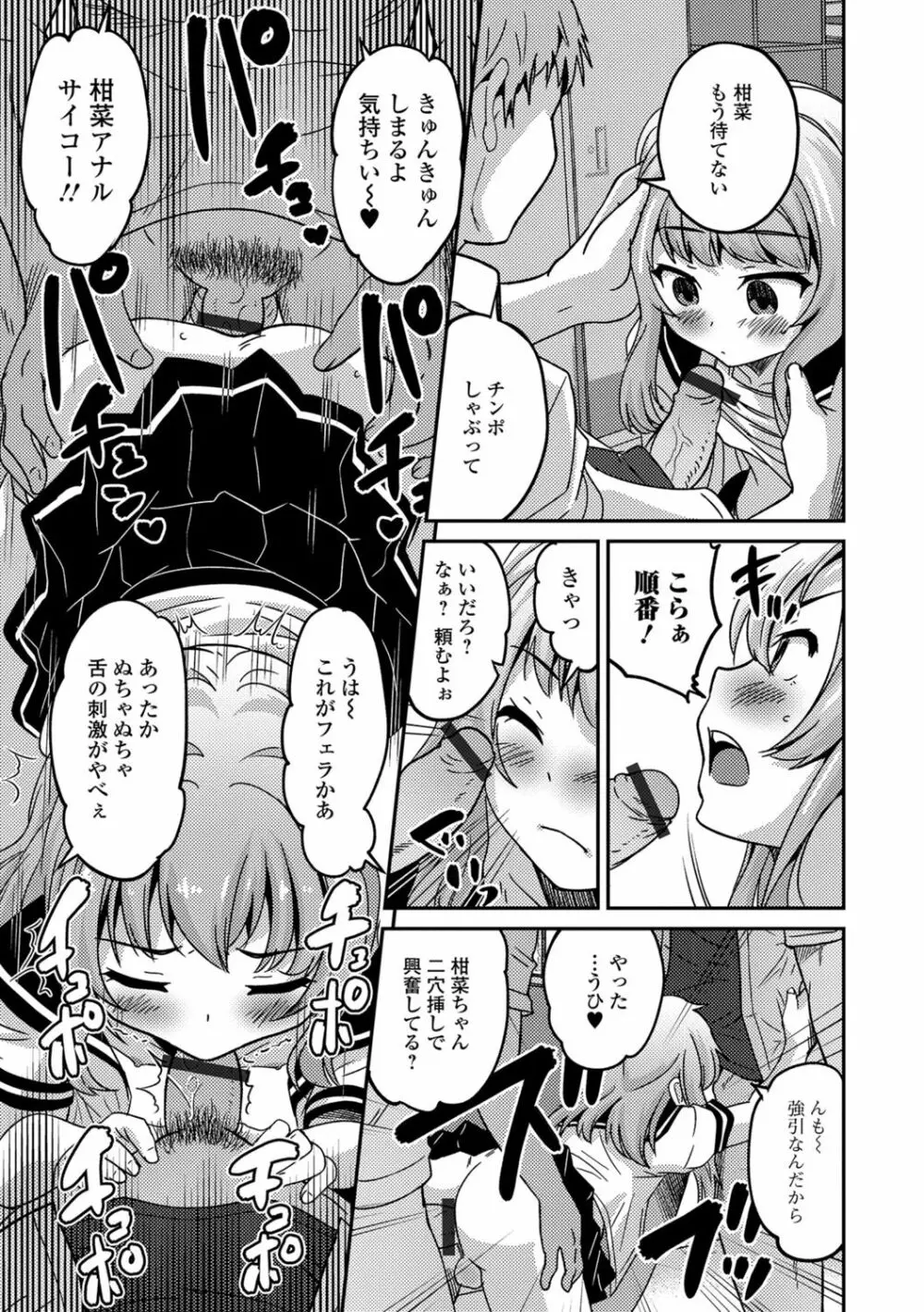 メスイキ!タテわれオトコの娘 Page.50