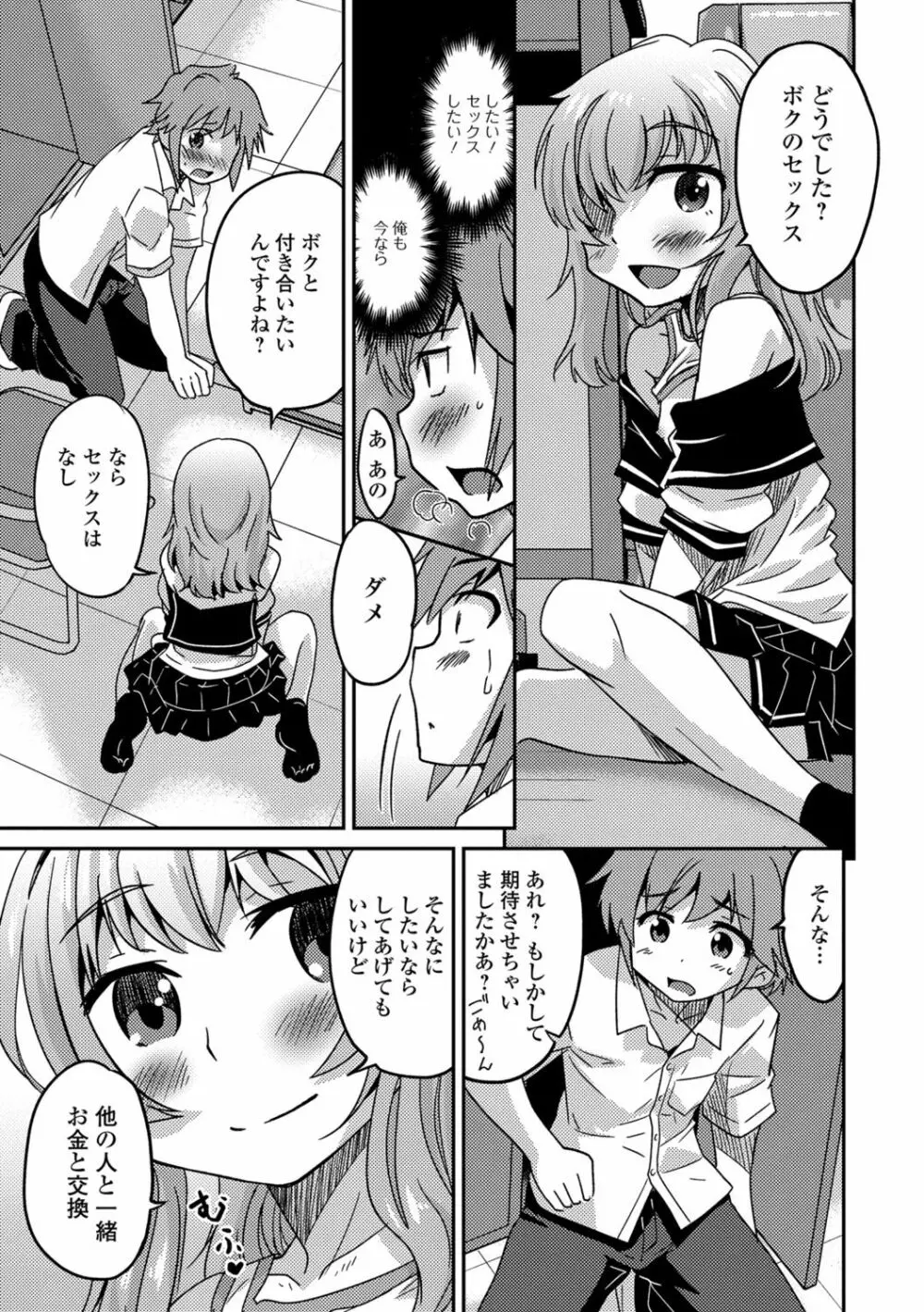 メスイキ!タテわれオトコの娘 Page.56