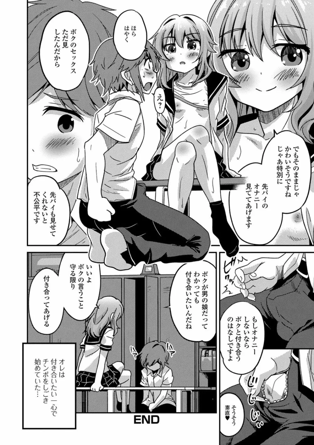 メスイキ!タテわれオトコの娘 Page.57