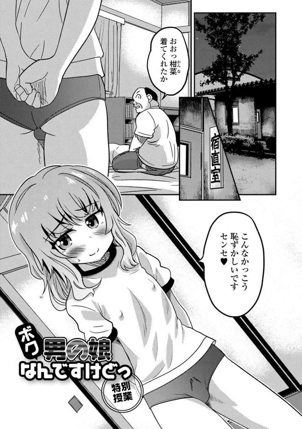 メスイキ!タテわれオトコの娘 Page.58