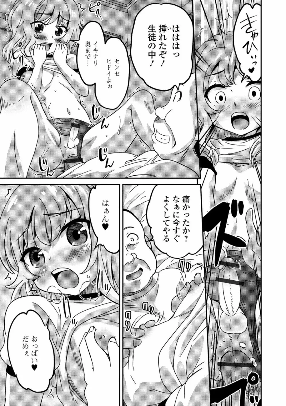 メスイキ!タテわれオトコの娘 Page.60