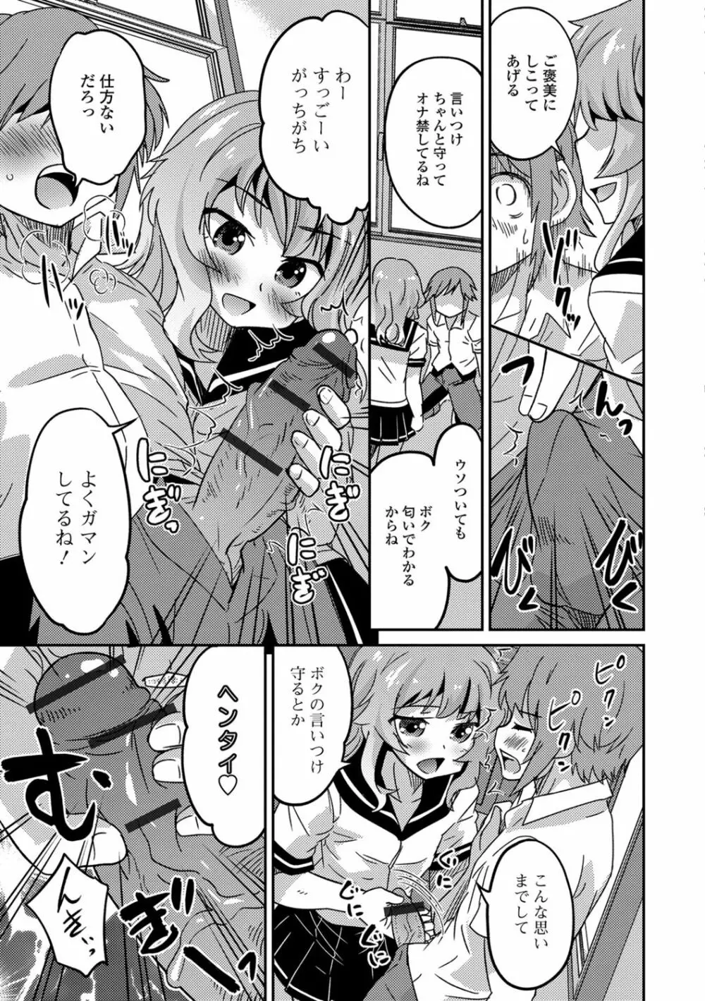 メスイキ!タテわれオトコの娘 Page.62