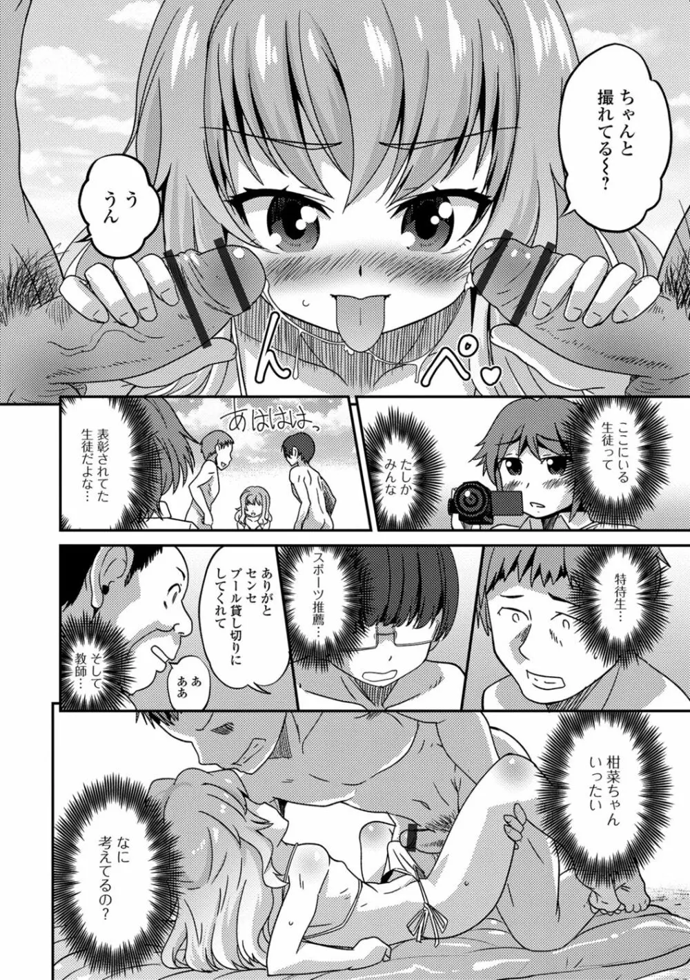 メスイキ!タテわれオトコの娘 Page.69