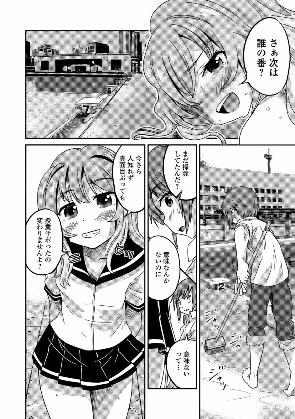 メスイキ!タテわれオトコの娘 Page.75