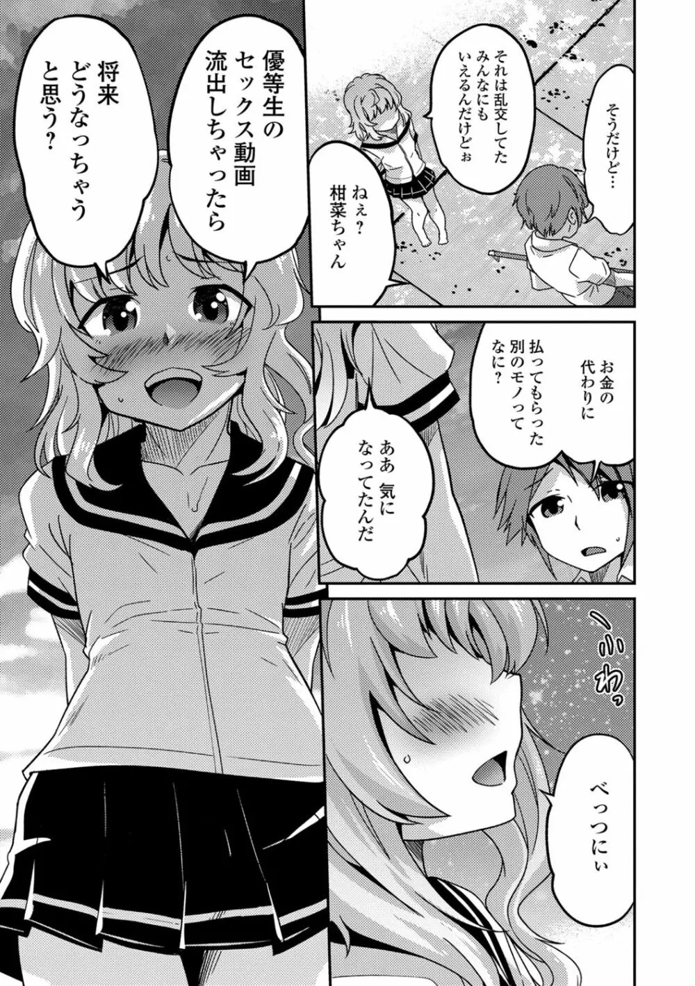 メスイキ!タテわれオトコの娘 Page.76