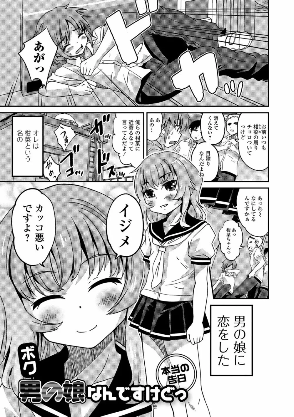 メスイキ!タテわれオトコの娘 Page.78