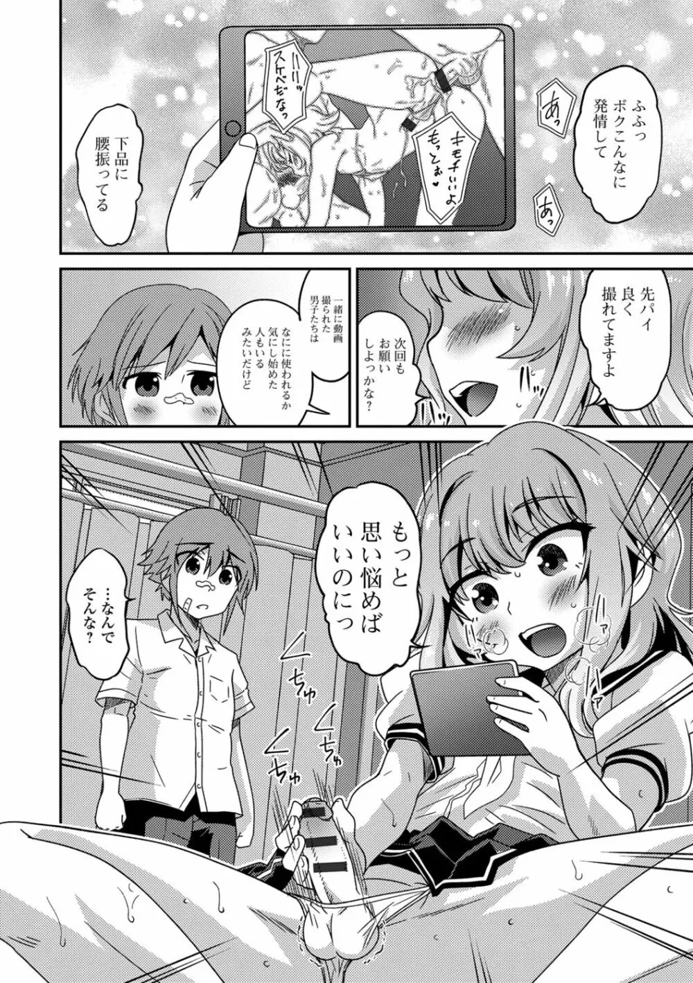 メスイキ!タテわれオトコの娘 Page.81