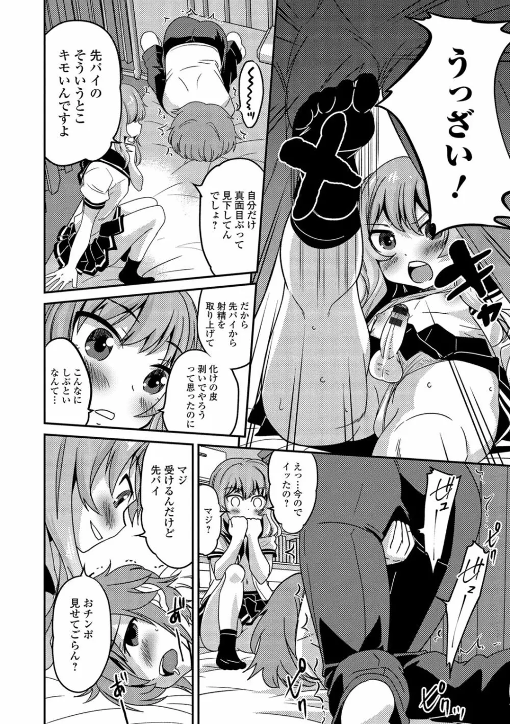 メスイキ!タテわれオトコの娘 Page.83