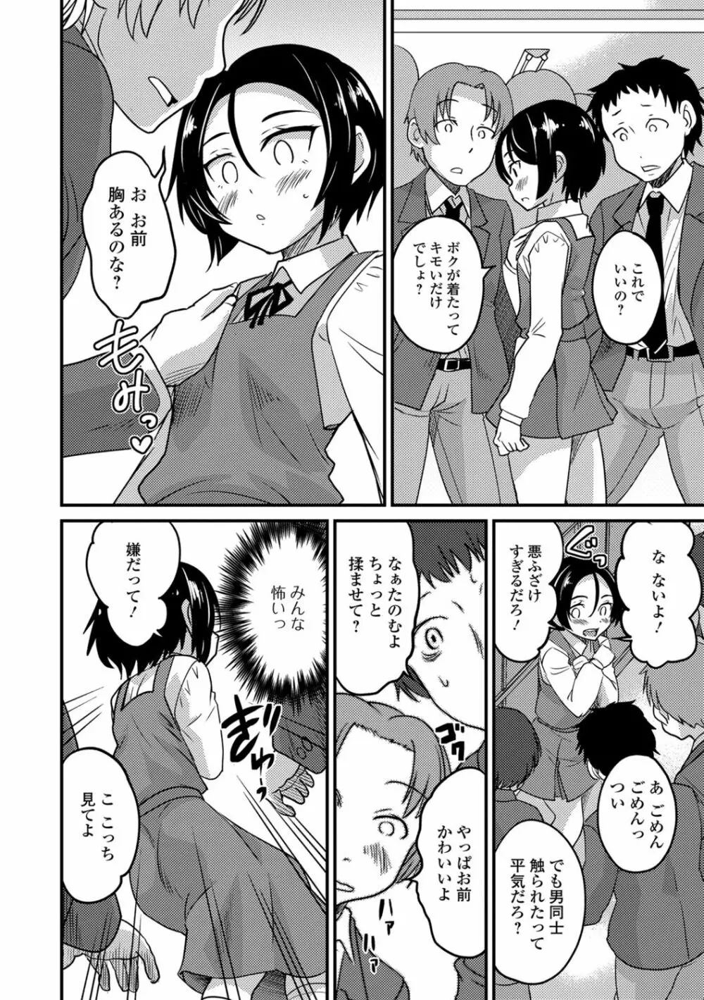 メスイキ!タテわれオトコの娘 Page.9