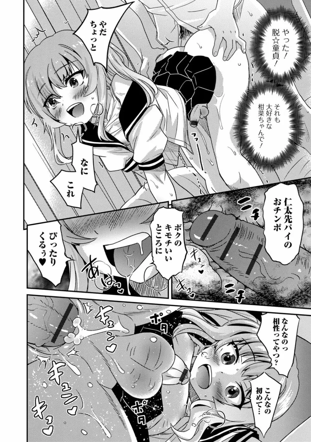 メスイキ!タテわれオトコの娘 Page.91