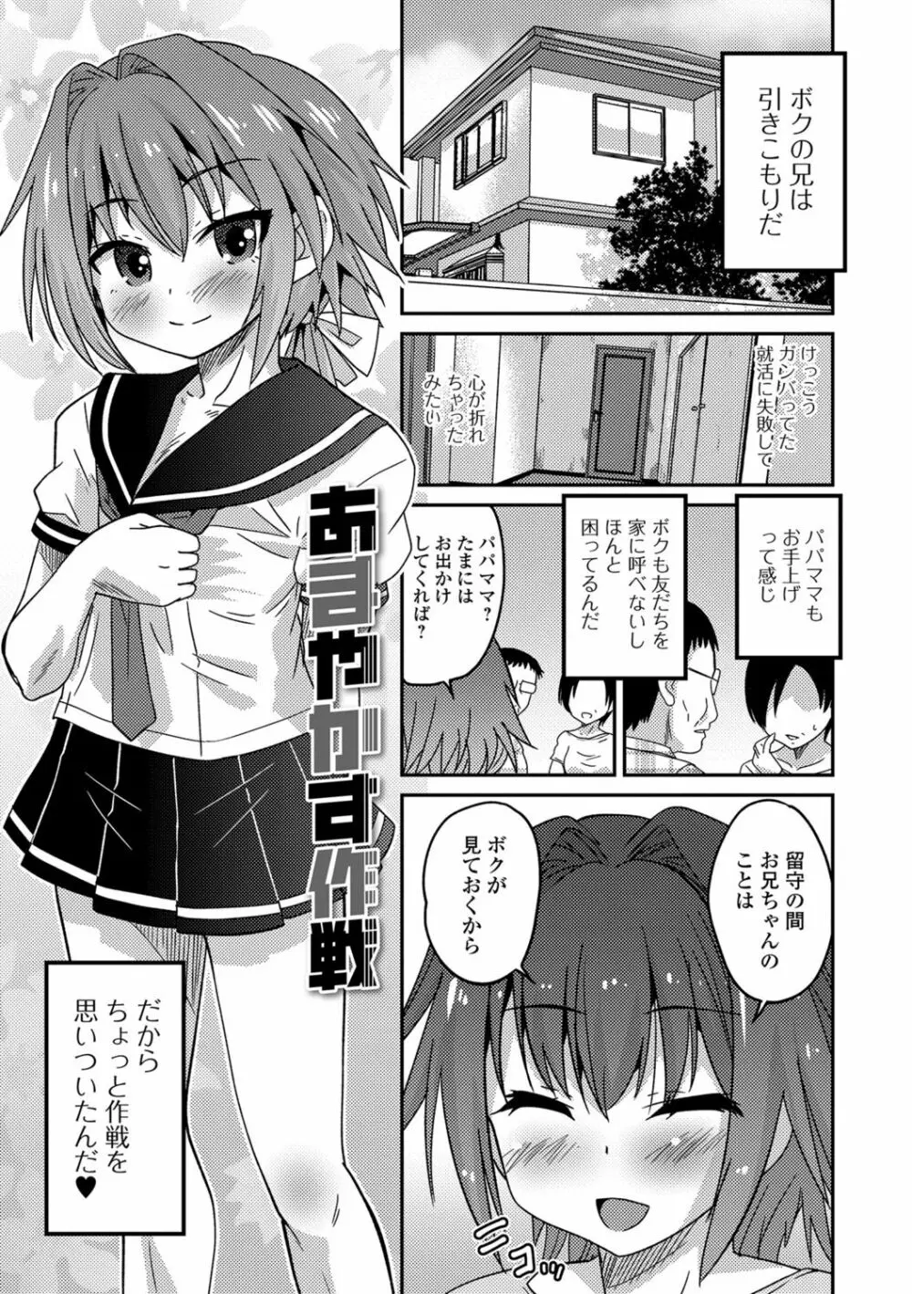 メスイキ!タテわれオトコの娘 Page.98