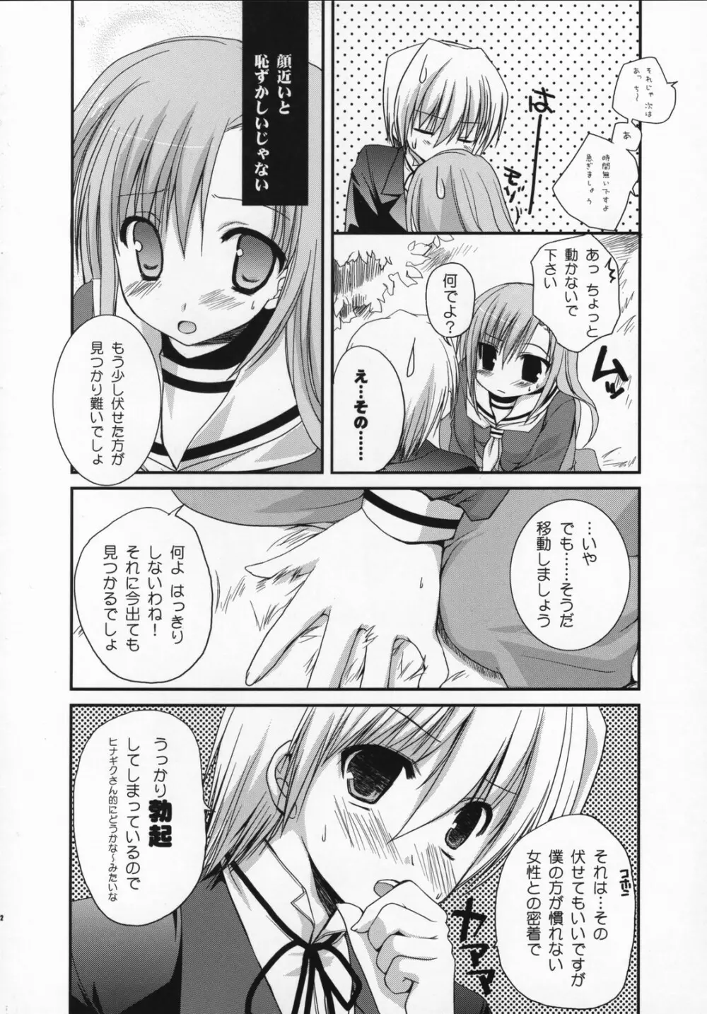 ひないろ Page.11