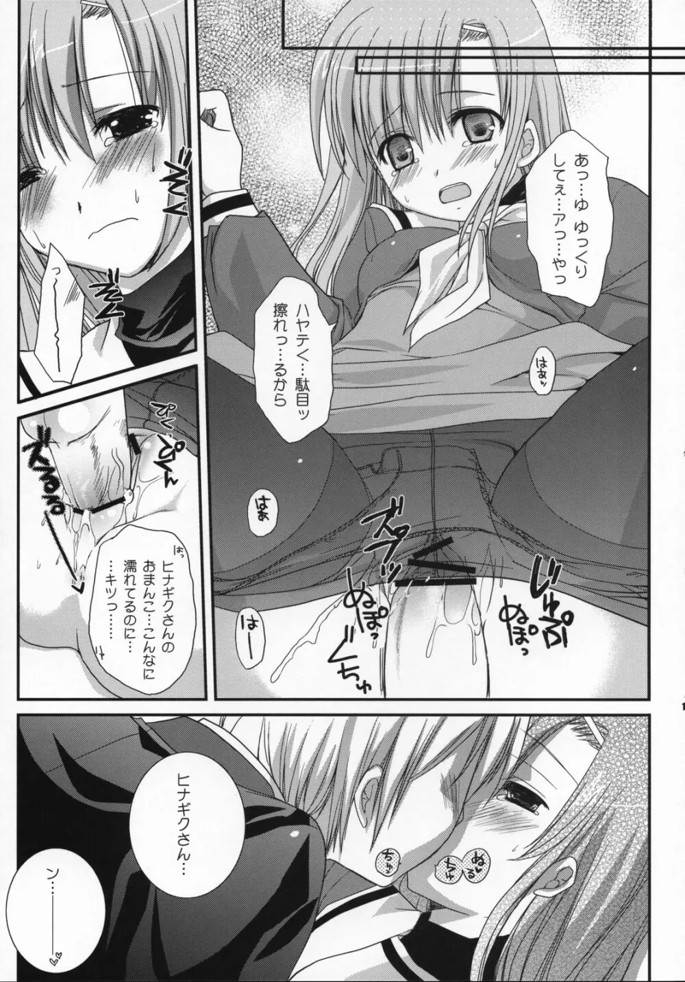 ひないろ Page.16