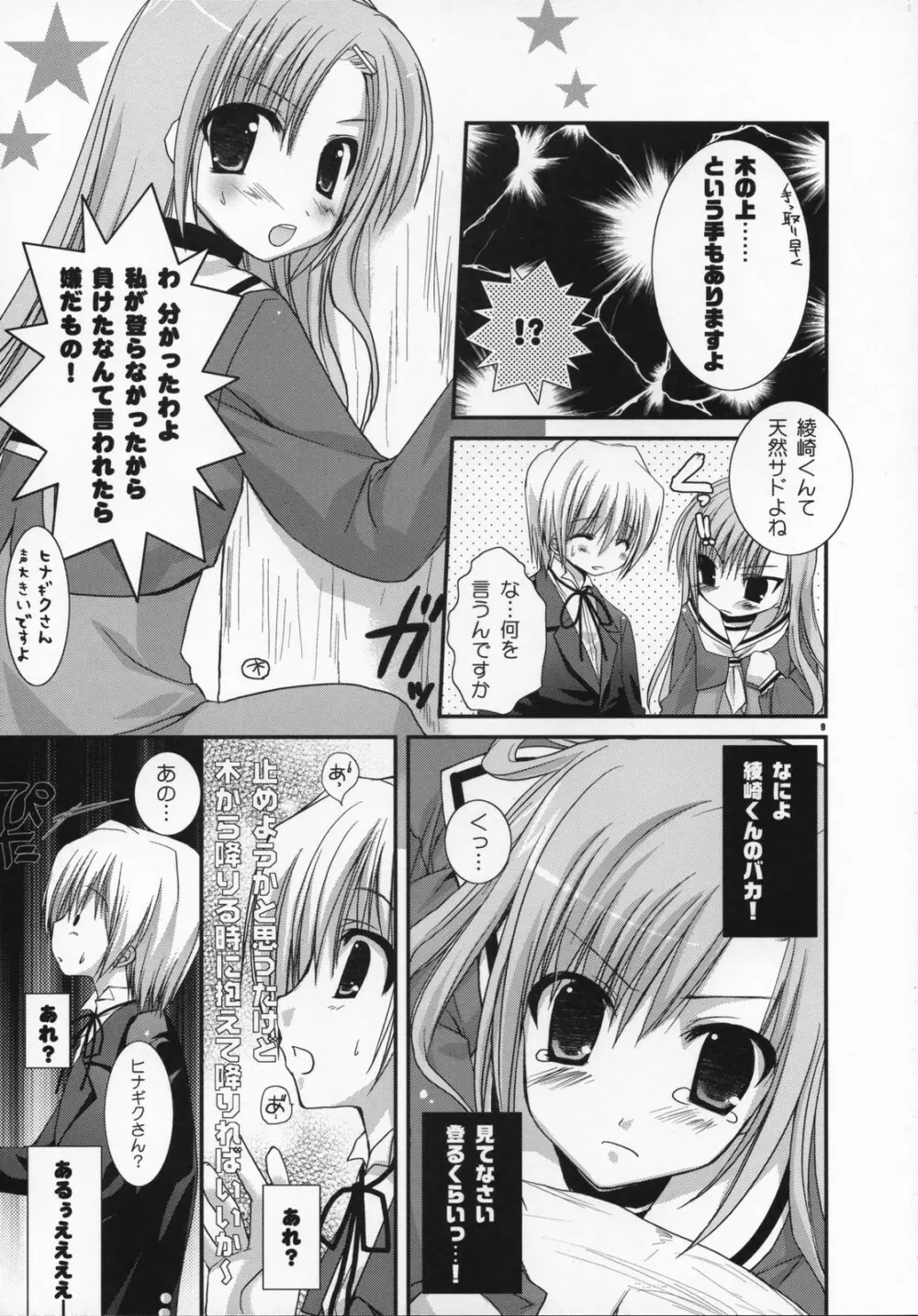 ひないろ Page.8