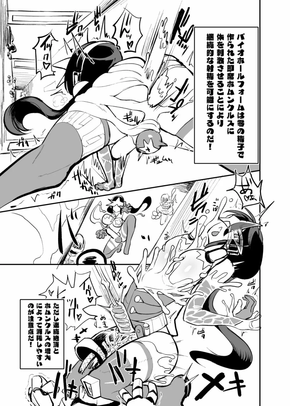 錬金星颯プラスワン Page.11