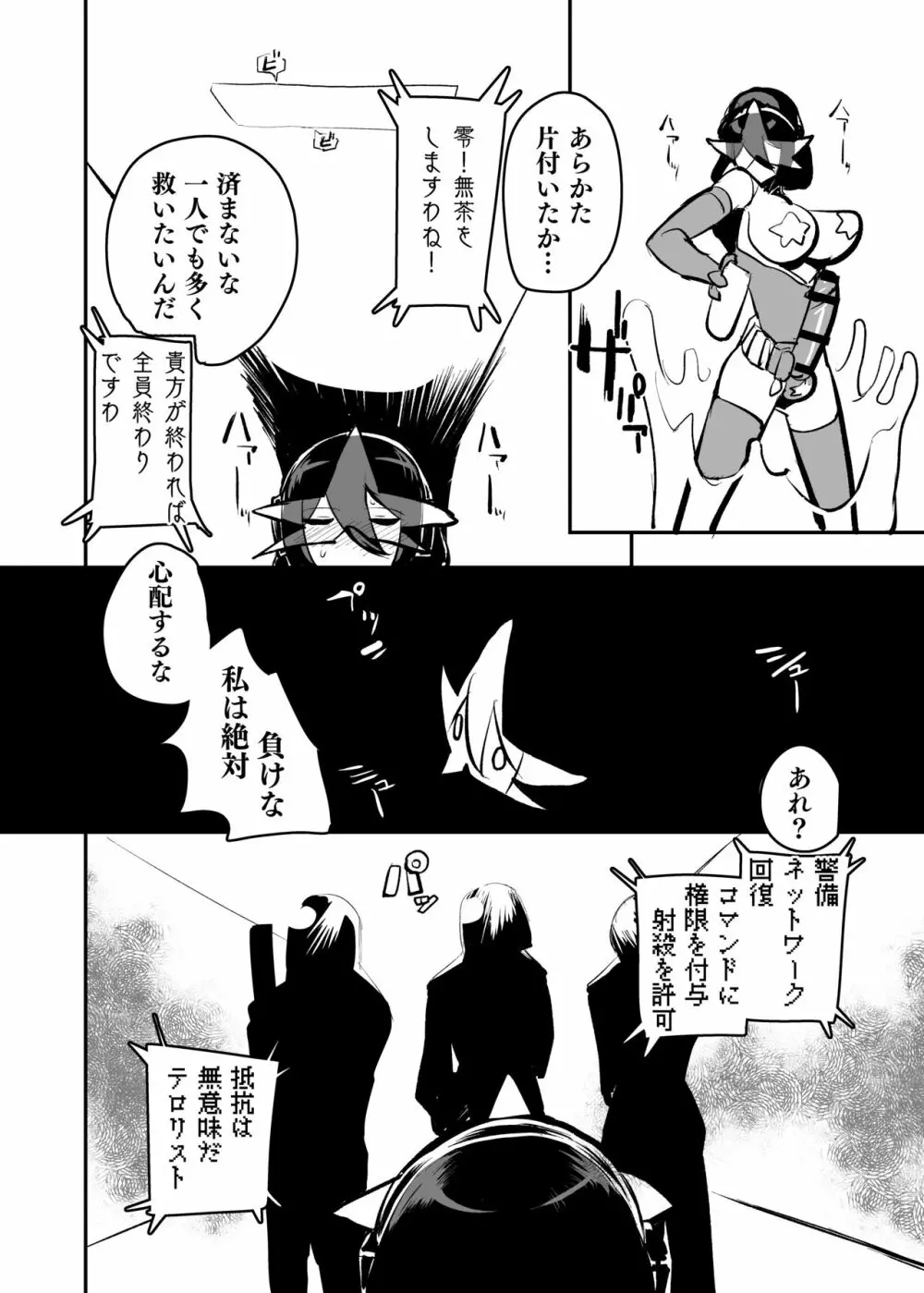 錬金星颯プラスワン Page.12