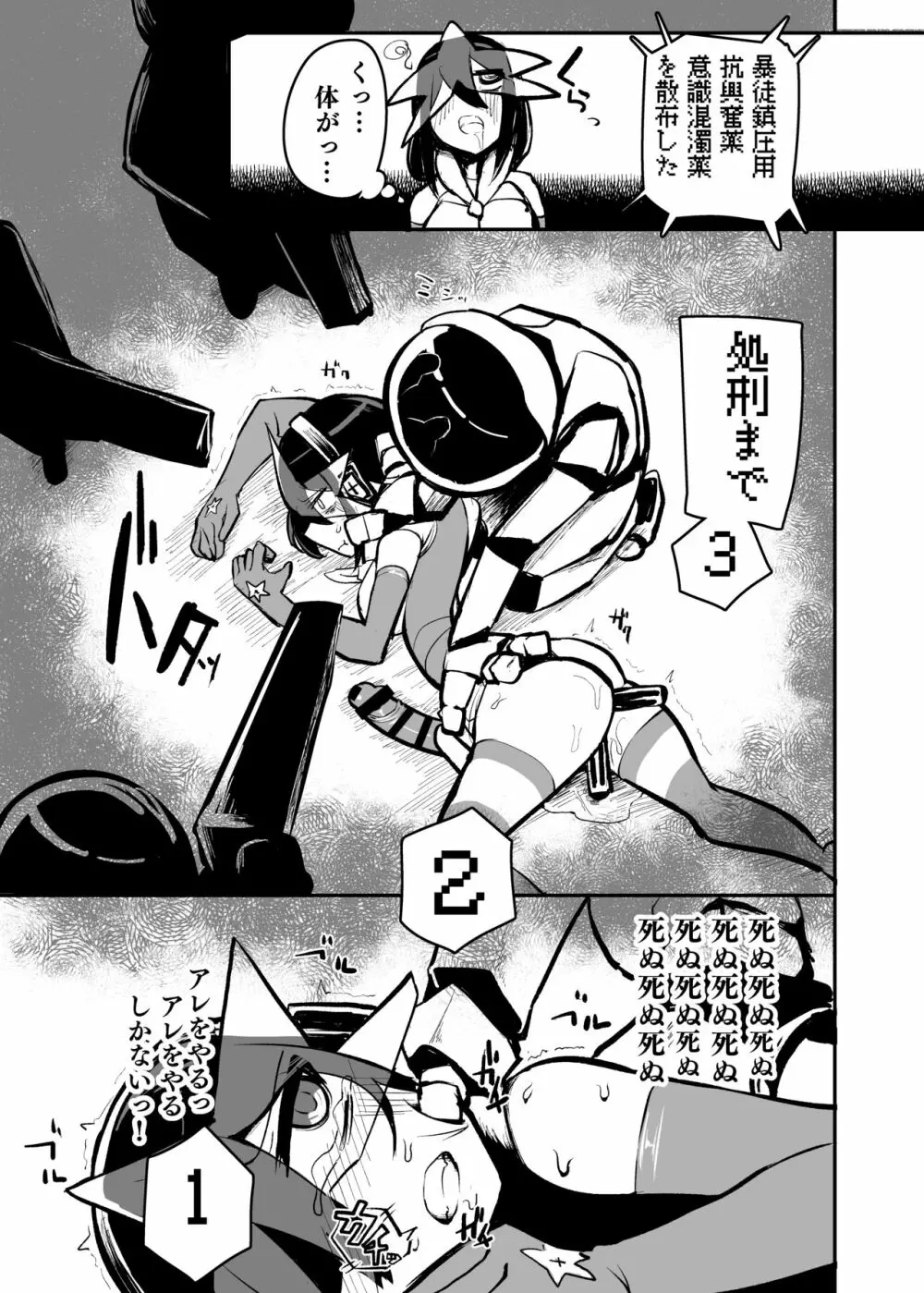 錬金星颯プラスワン Page.13