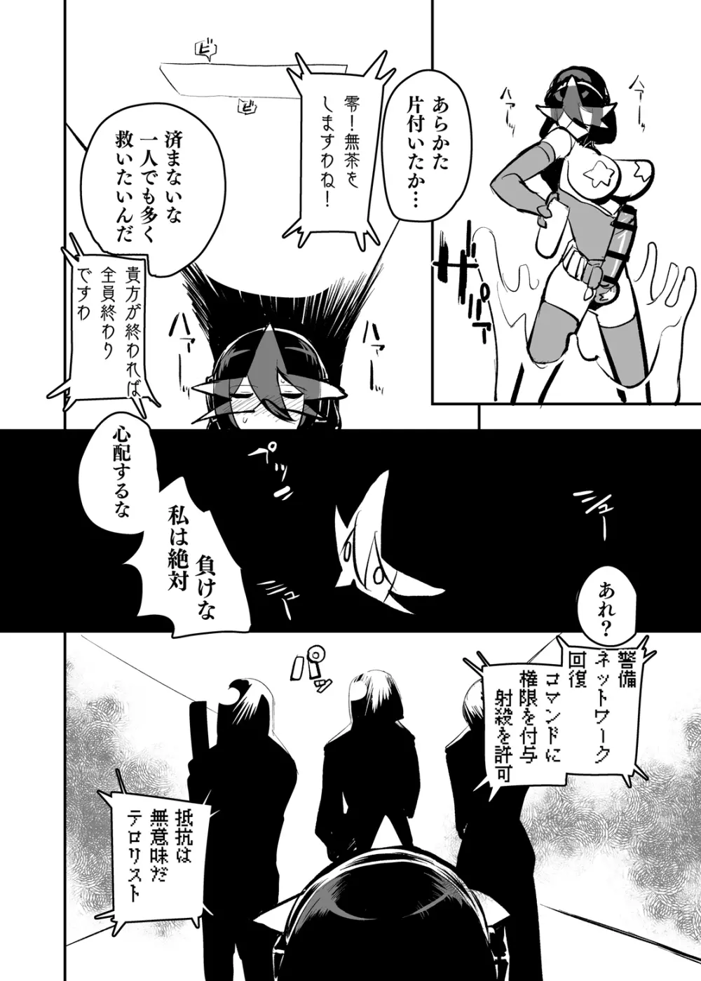 錬金星颯プラスワン Page.35