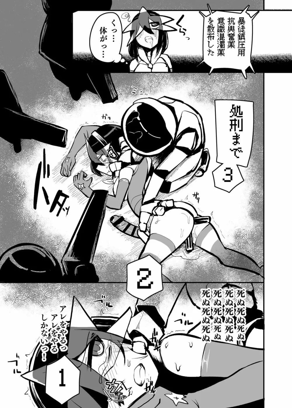 錬金星颯プラスワン Page.36