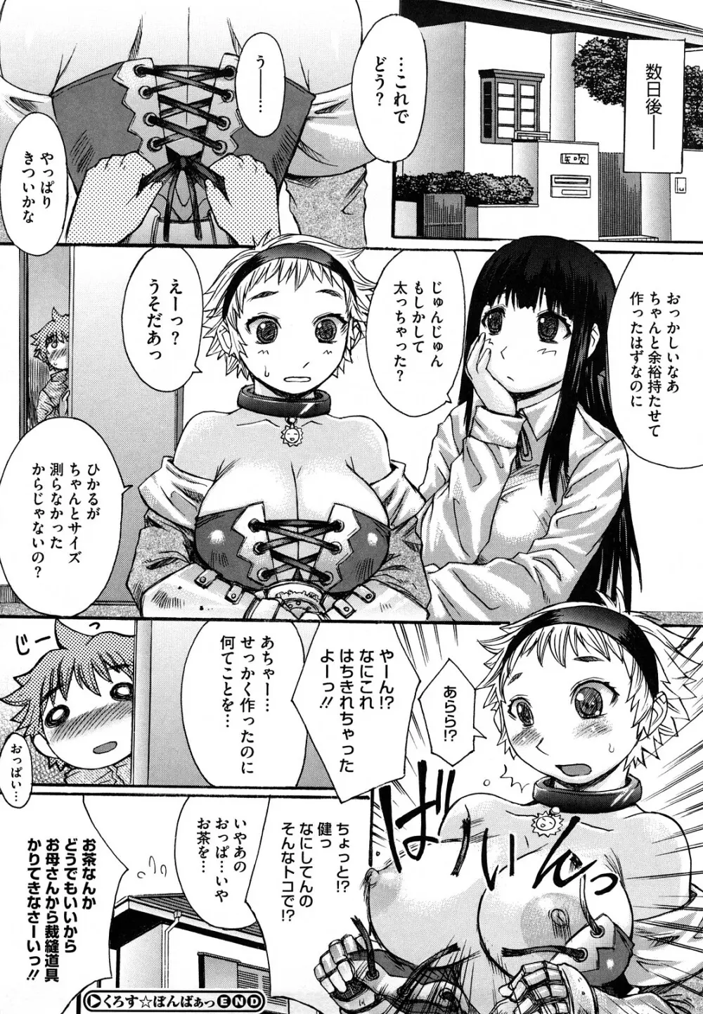 おっぱい～な Page.104