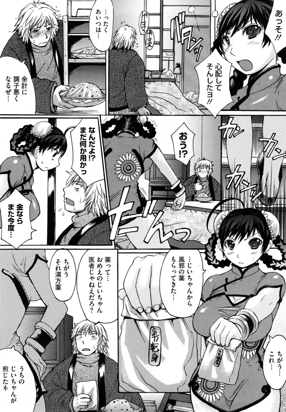 おっぱい～な Page.130