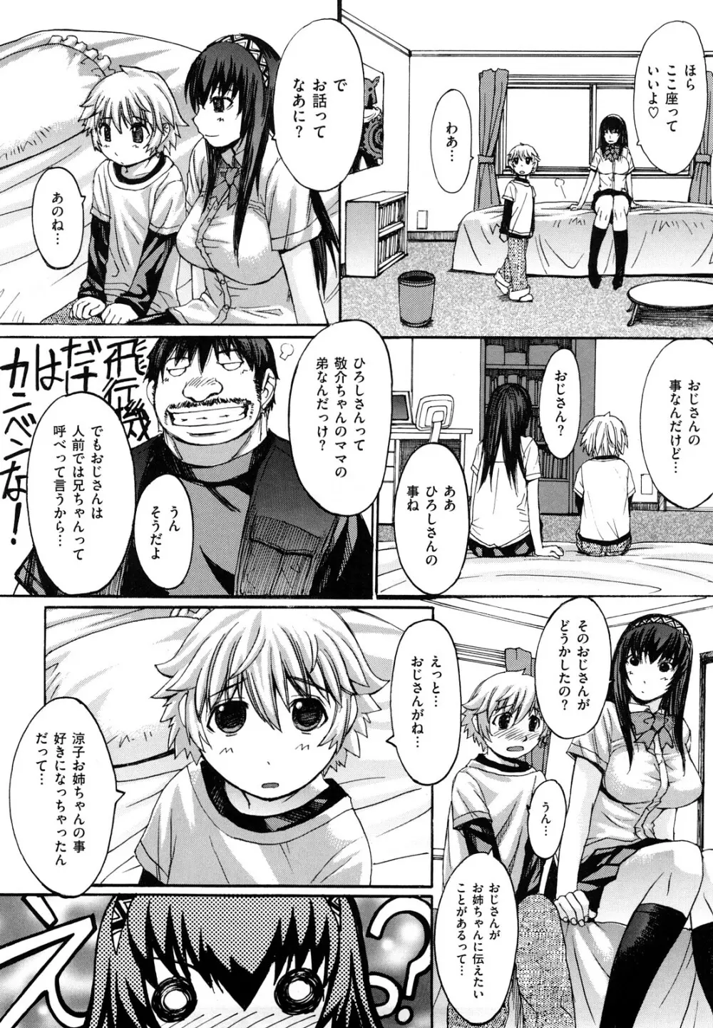 おっぱい～な Page.14