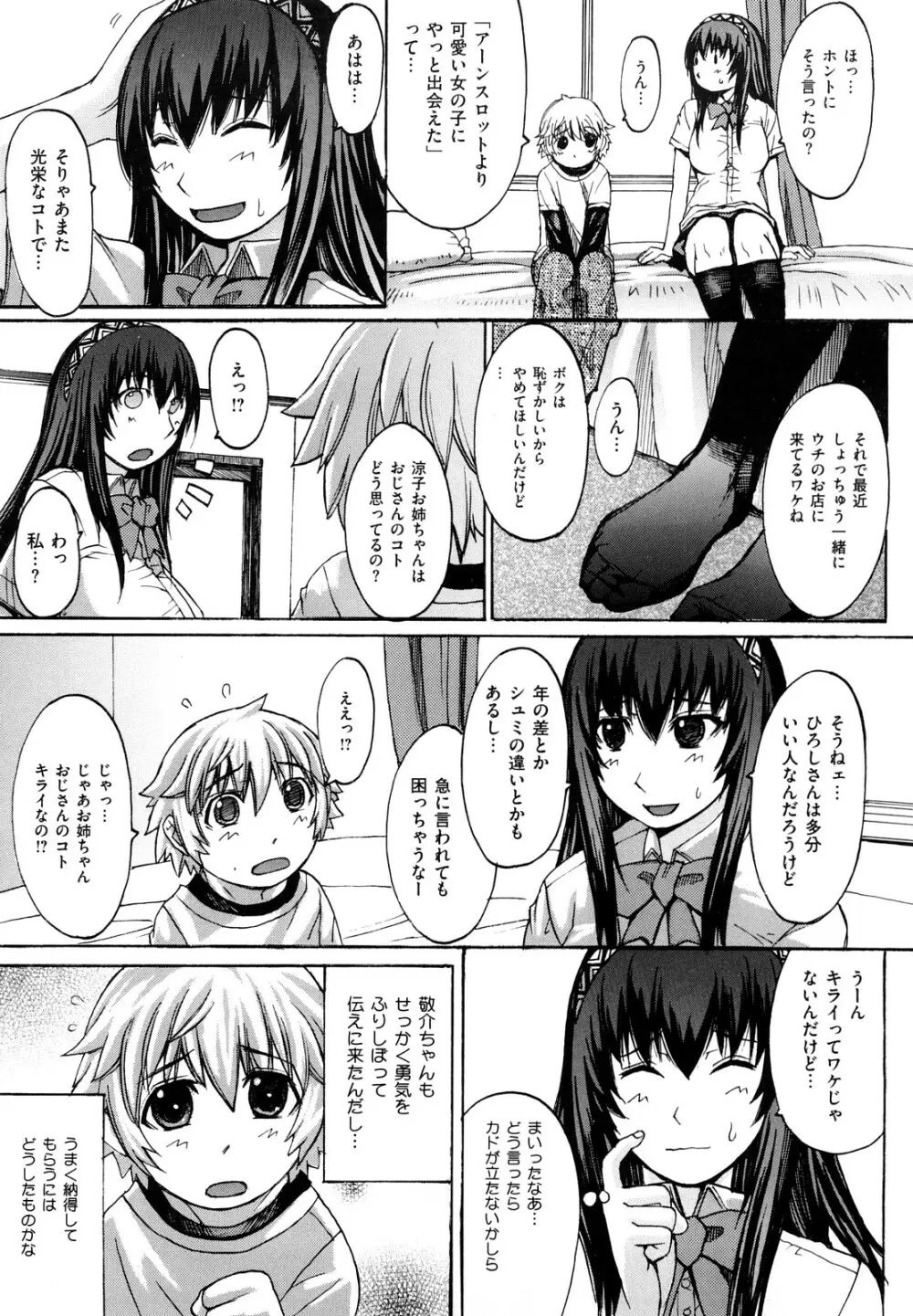 おっぱい～な Page.15