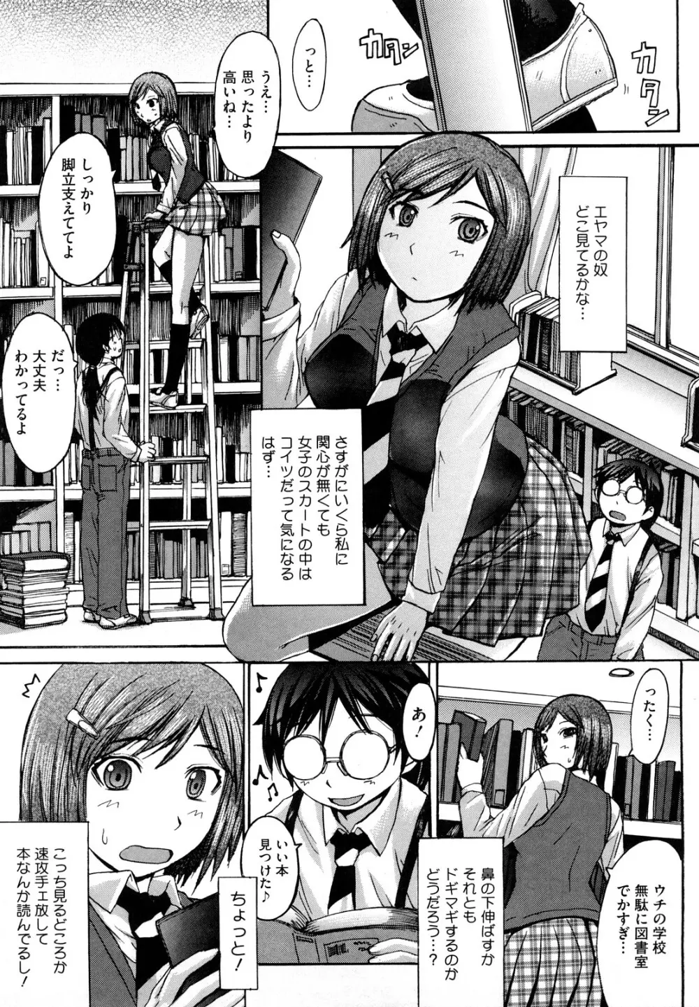 おっぱい～な Page.153