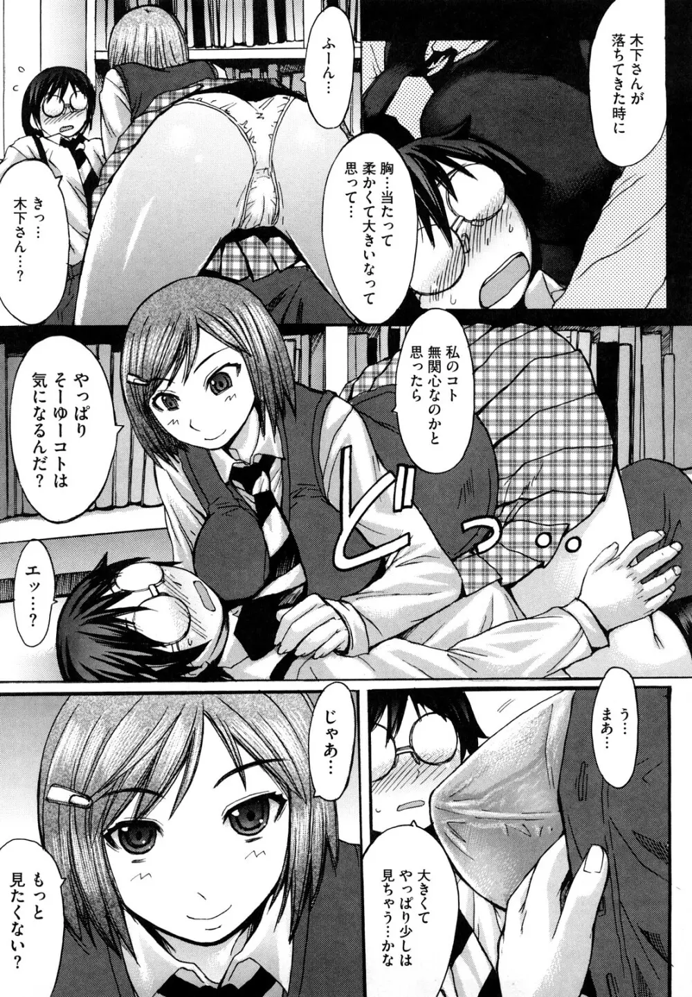 おっぱい～な Page.157