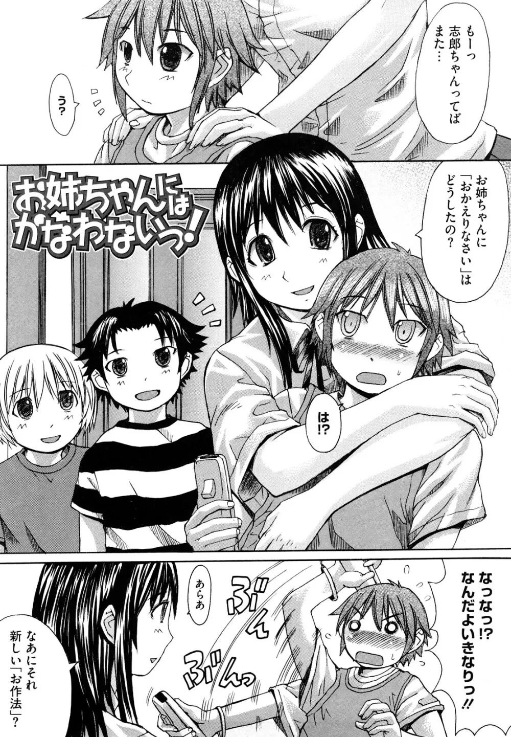 おっぱい～な Page.40