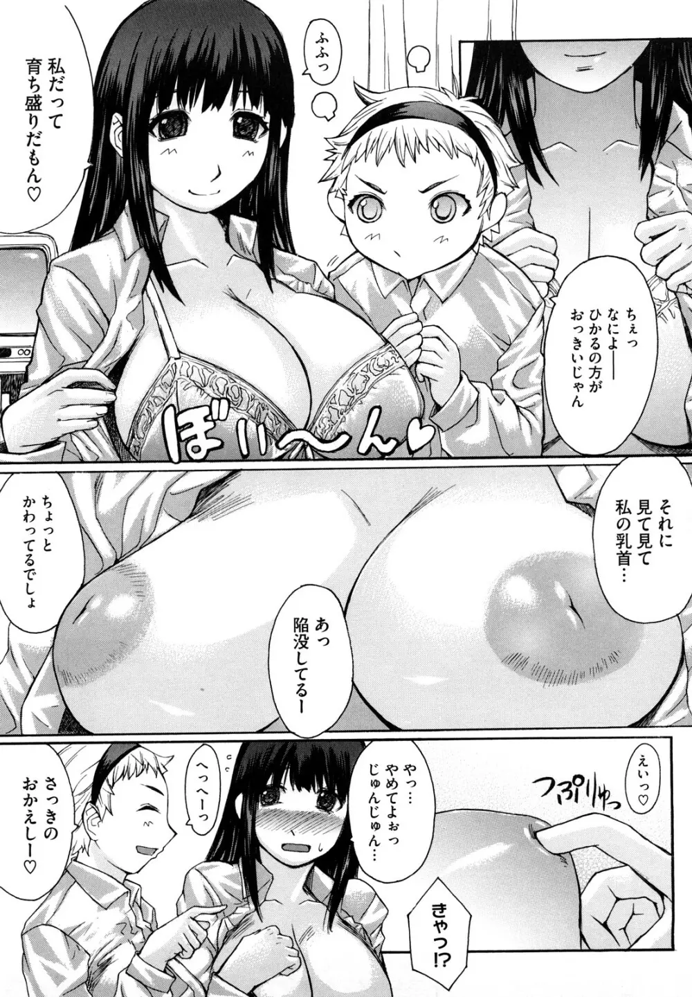 おっぱい～な Page.85