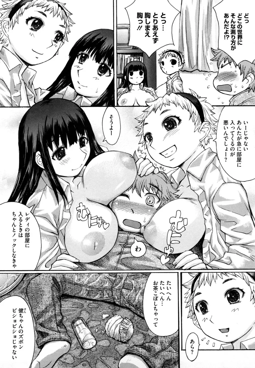 おっぱい～な Page.89