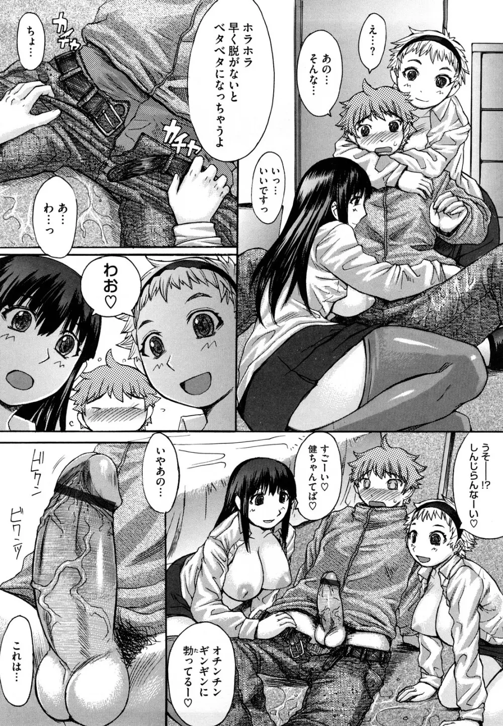 おっぱい～な Page.90