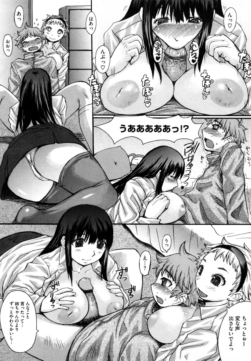 おっぱい～な Page.93