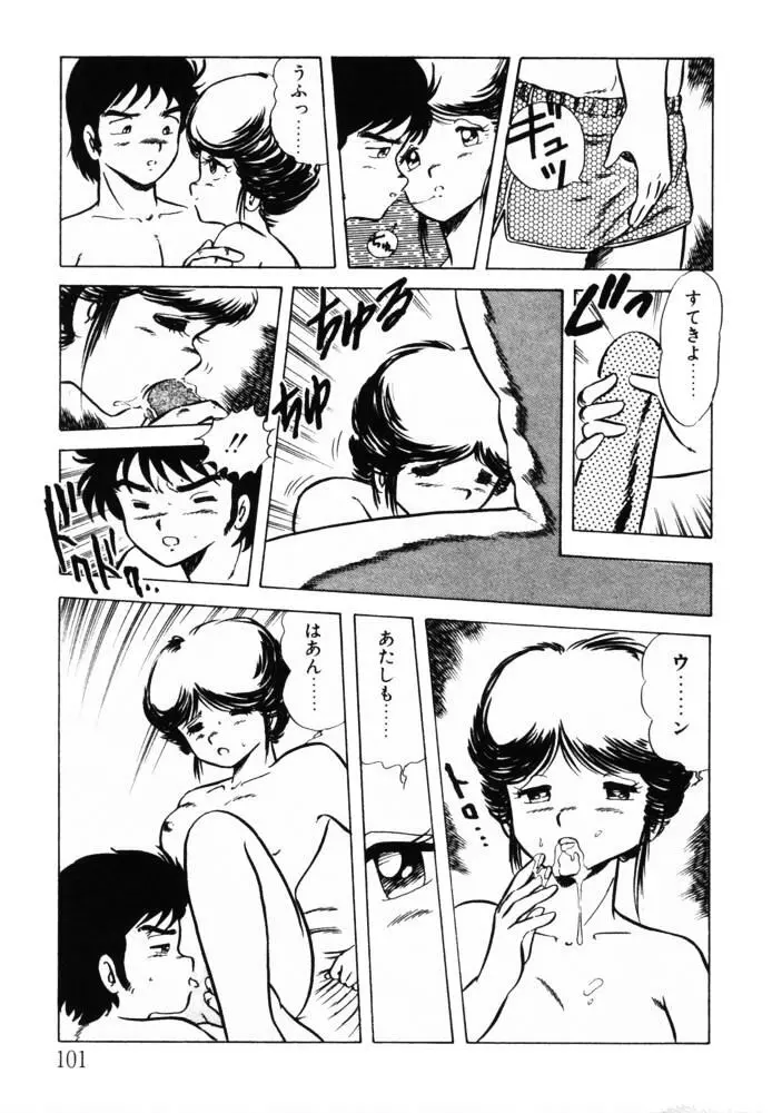 おませなヴィーナス Page.101