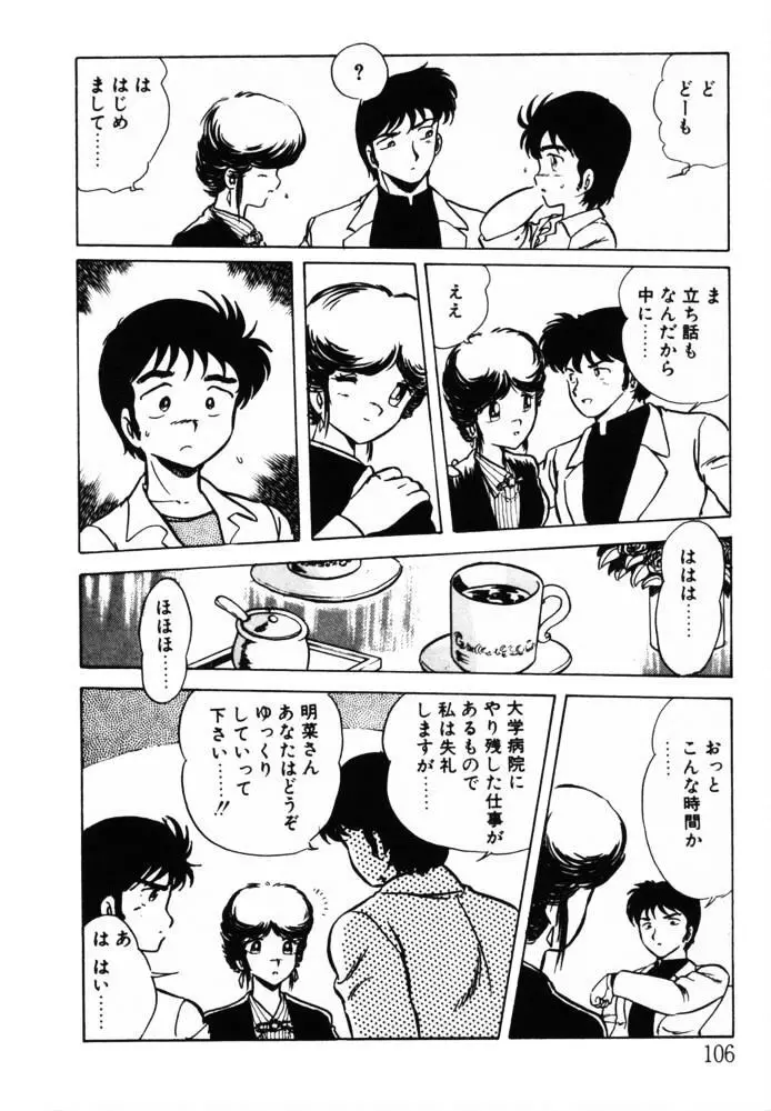 おませなヴィーナス Page.106