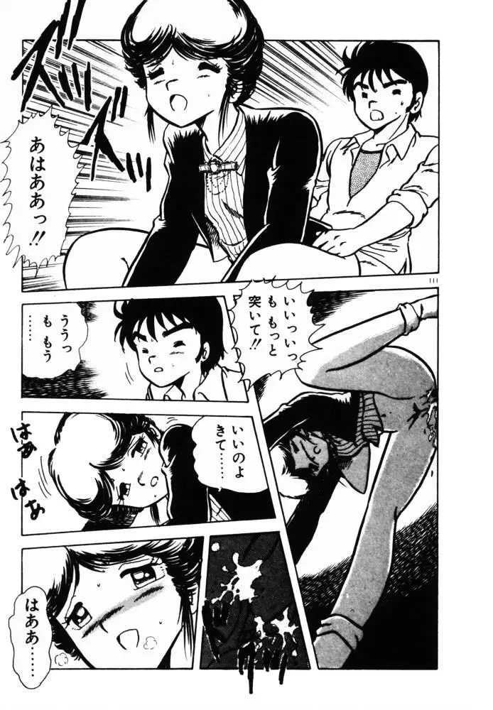 おませなヴィーナス Page.111