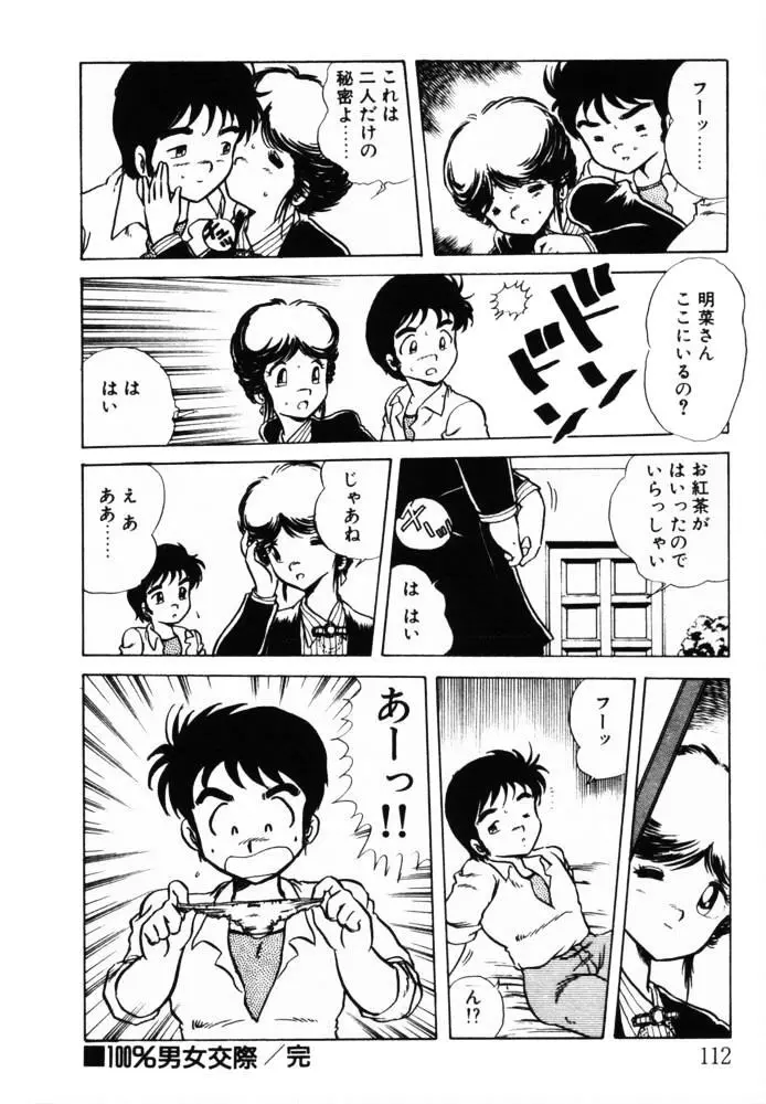 おませなヴィーナス Page.112