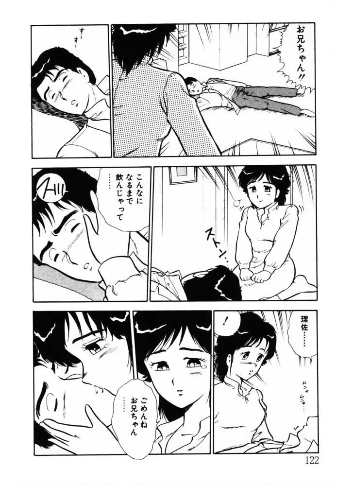 おませなヴィーナス Page.122