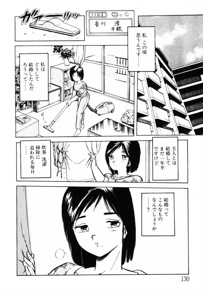 おませなヴィーナス Page.130