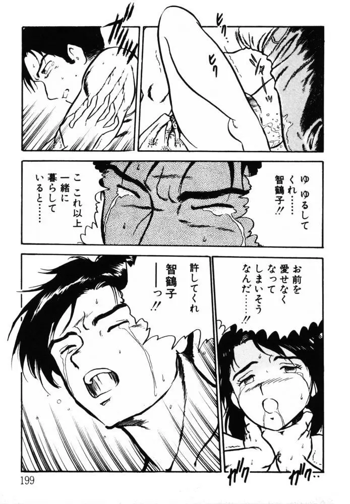 おませなヴィーナス Page.198