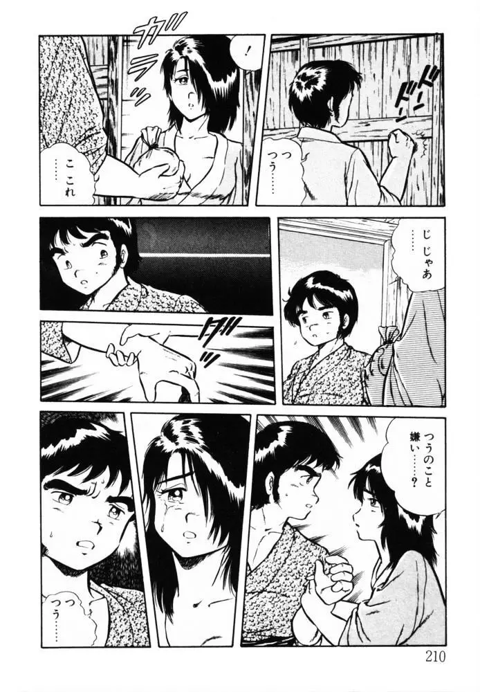 おませなヴィーナス Page.209