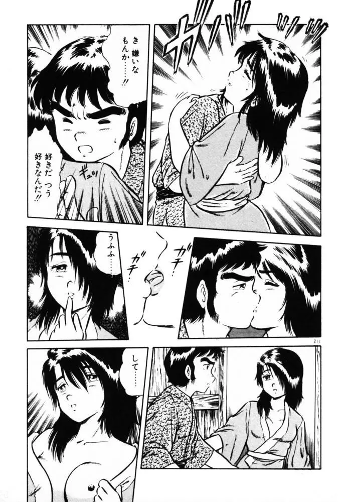 おませなヴィーナス Page.210