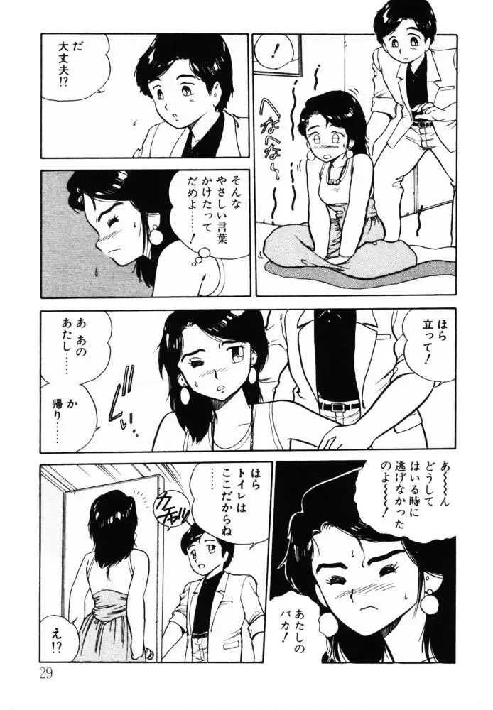 おませなヴィーナス Page.29