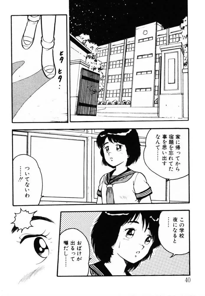 おませなヴィーナス Page.40