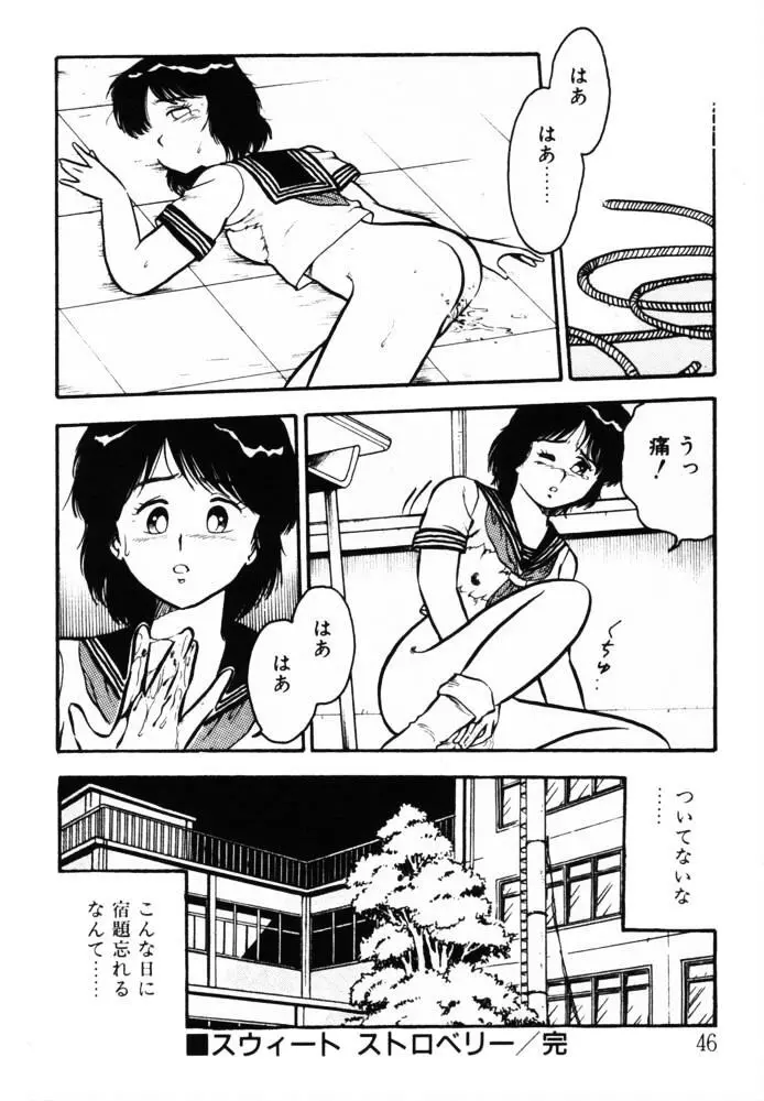 おませなヴィーナス Page.46