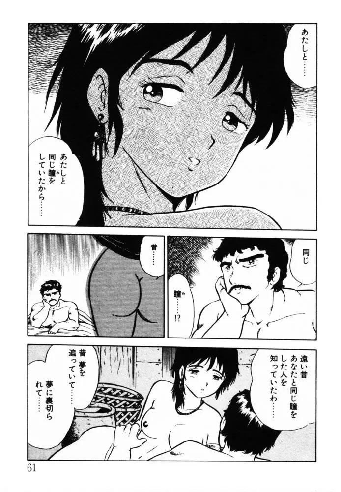 おませなヴィーナス Page.61