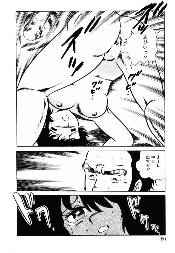 おませなヴィーナス Page.80