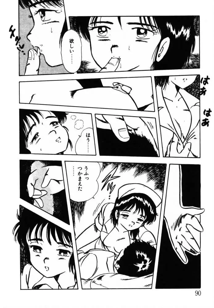 おませなヴィーナス Page.90