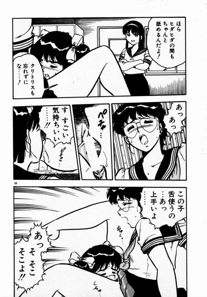 抱きしめてレオタード Page.100